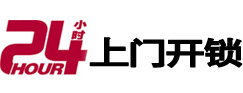 周至24小时上门开锁公司